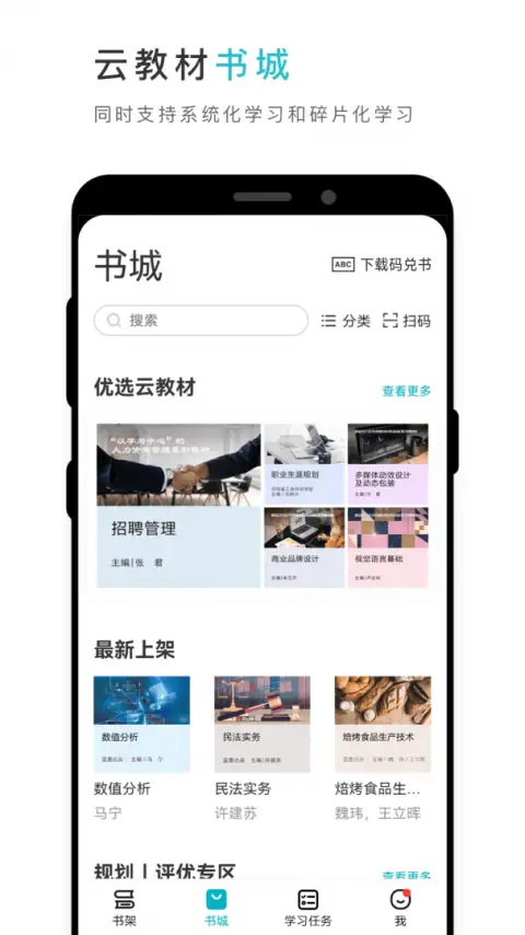 云教材app 截图1