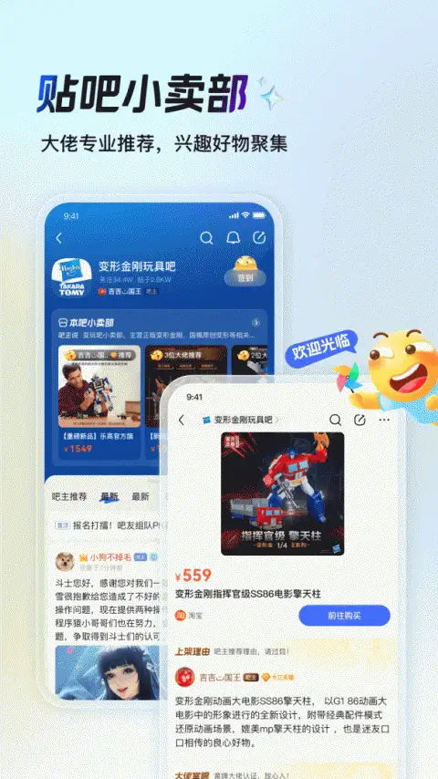 百度贴吧app 截图1