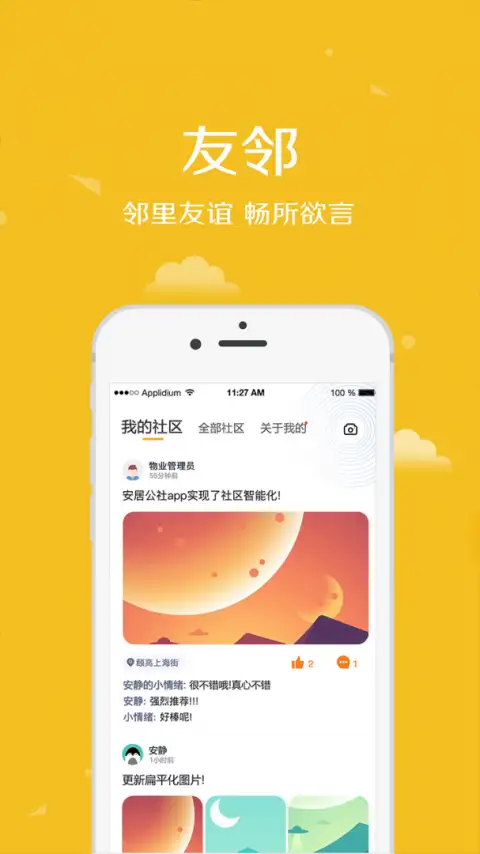 安居公社app 截图2