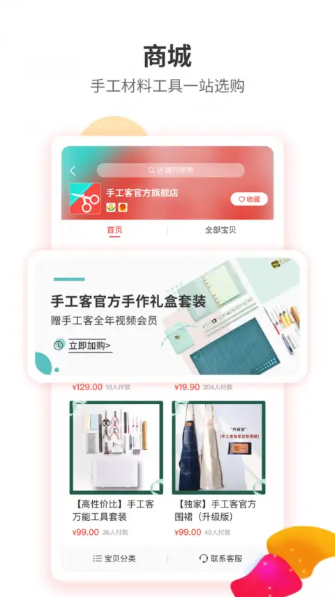 手工客app 截图2