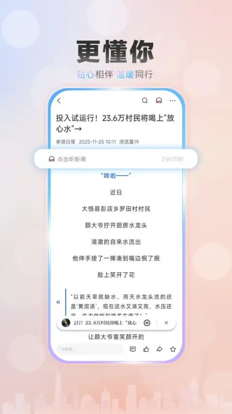 槐荫论坛app 截图3