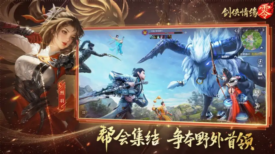 《剑侠情缘·零》免安装中文客户端[v26.6.3] 截图1