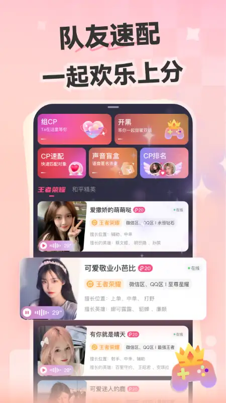 心动开黑app 截图2