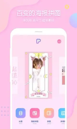 PINS少女拼图相机 截图1