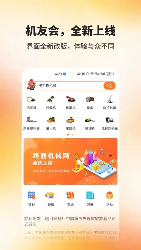 机友会论坛 截图1