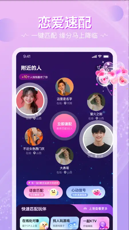 恋爱物语app 截图2