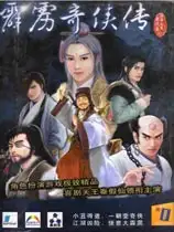 霹雳奇侠传