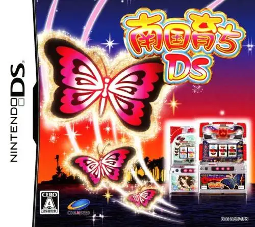 南国成长DS