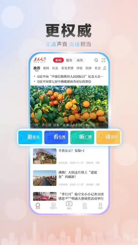 槐荫论坛app 截图1