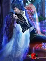 奥秘之书：罗密欧与茱丽叶