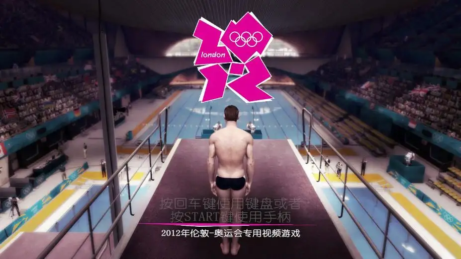 伦敦奥运会2012 截图1