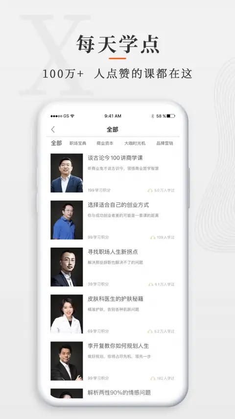 师董会app 截图2