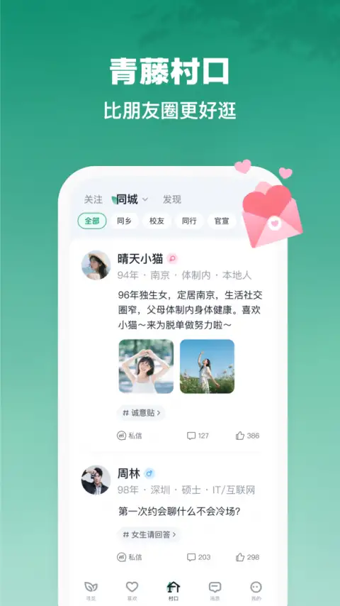 青藤之恋app 截图3