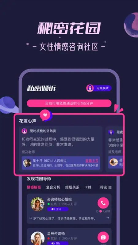 秘密花园最新版 截图1
