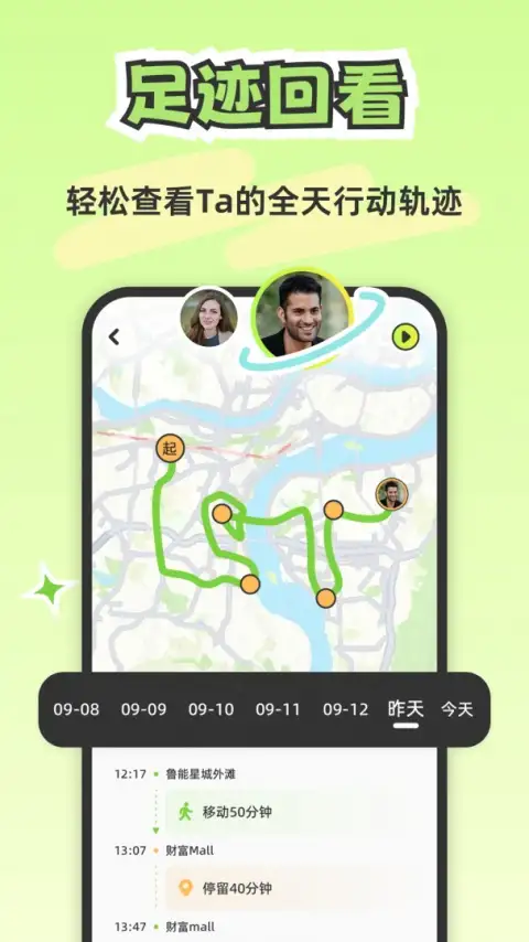 Lookus情侣定位共享app 截图2