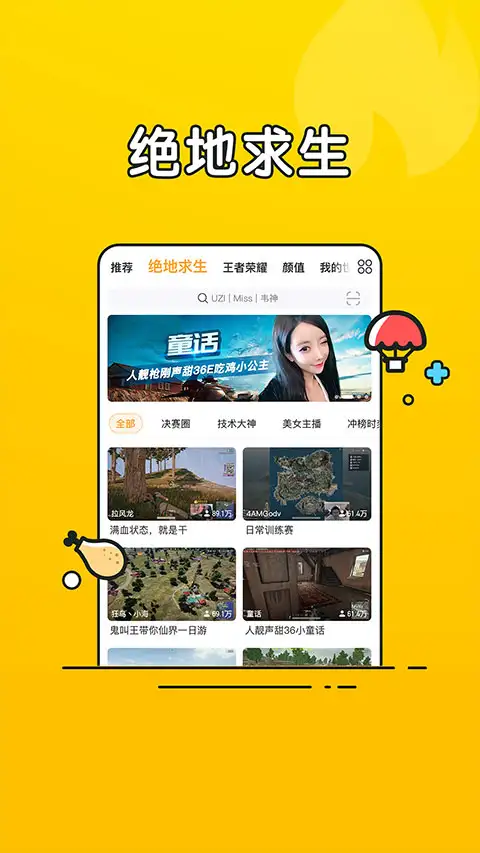 虎牙直播青春版 截图2