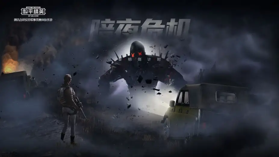《和平精英》手游电脑版 截图3