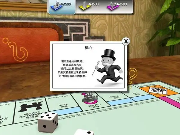 大富翁2012 截图2