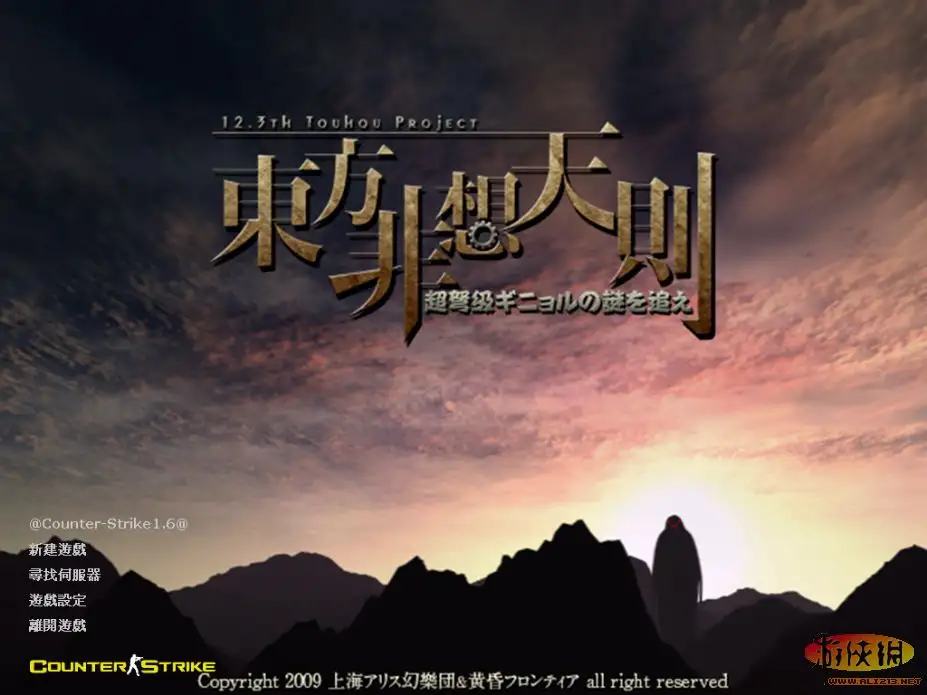 东方非想天则 截图1