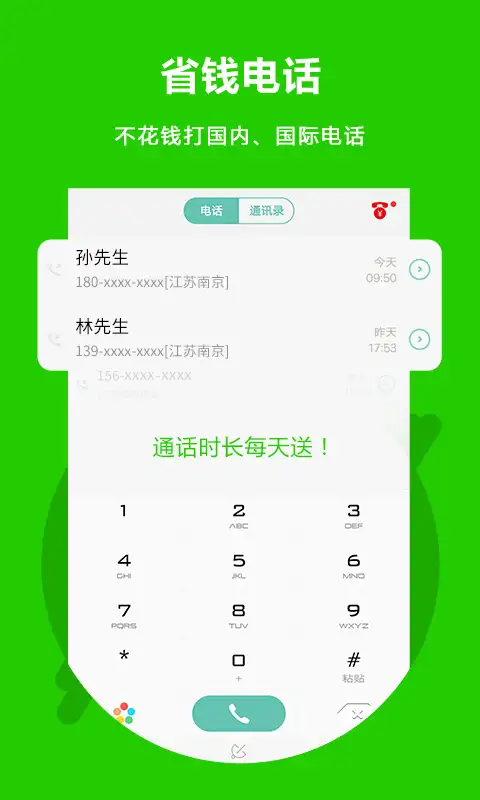 北瓜电话app 截图1