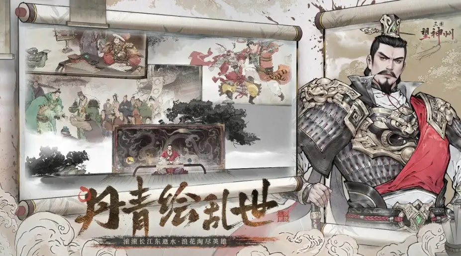 《三国望神州》国服客户端 截图2