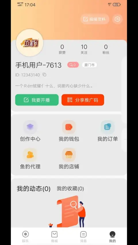 鱼豹直播平台 截图3