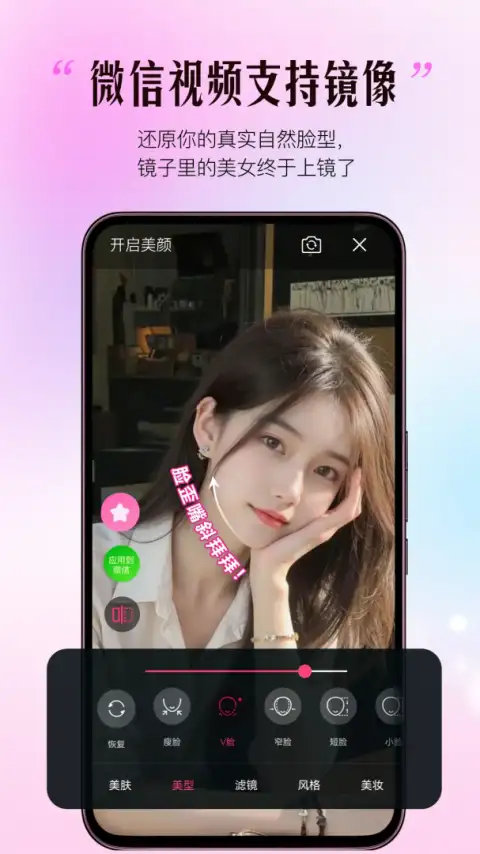 视频通话美颜大师app 截图2