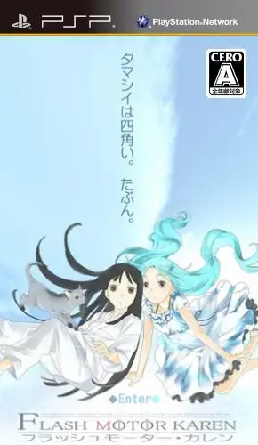 闪光马达卡莲