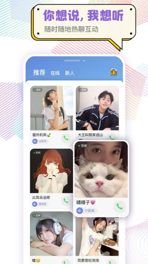 耳恋语音app 截图1
