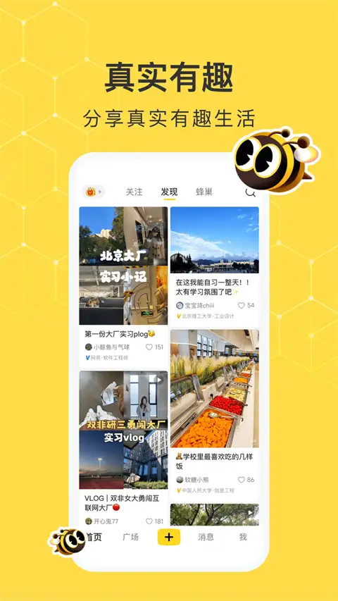 网易小蜜蜂app 截图3