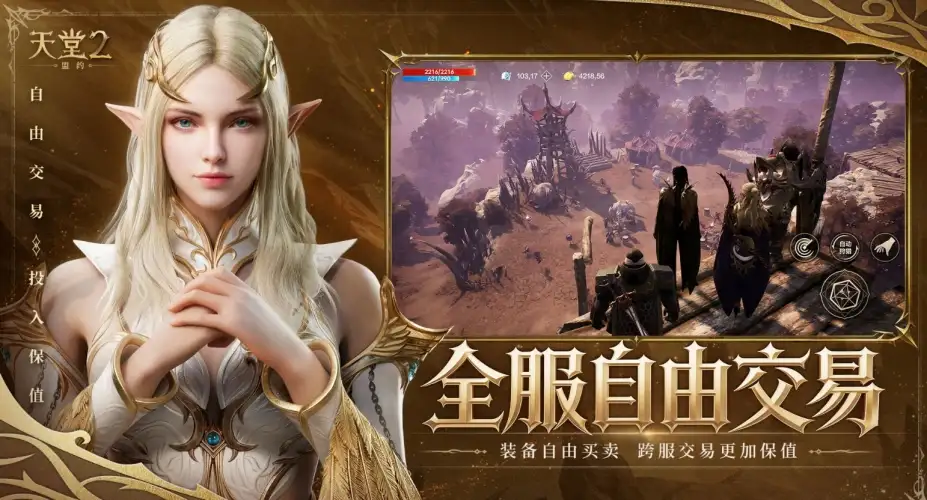 《天堂2：盟约》国服客户端 截图1