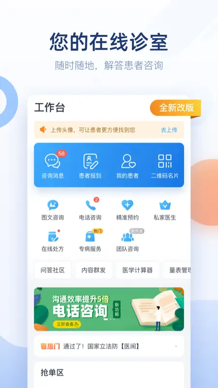 微脉医生app 截图2