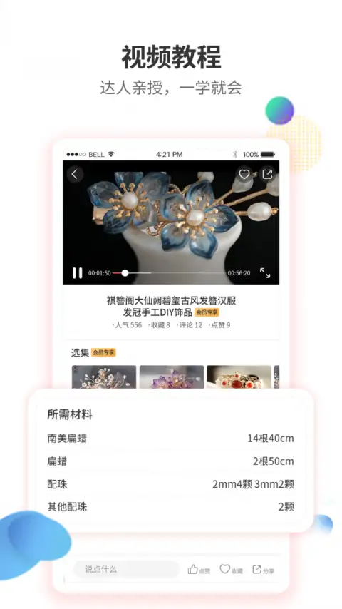 手工客app 截图3