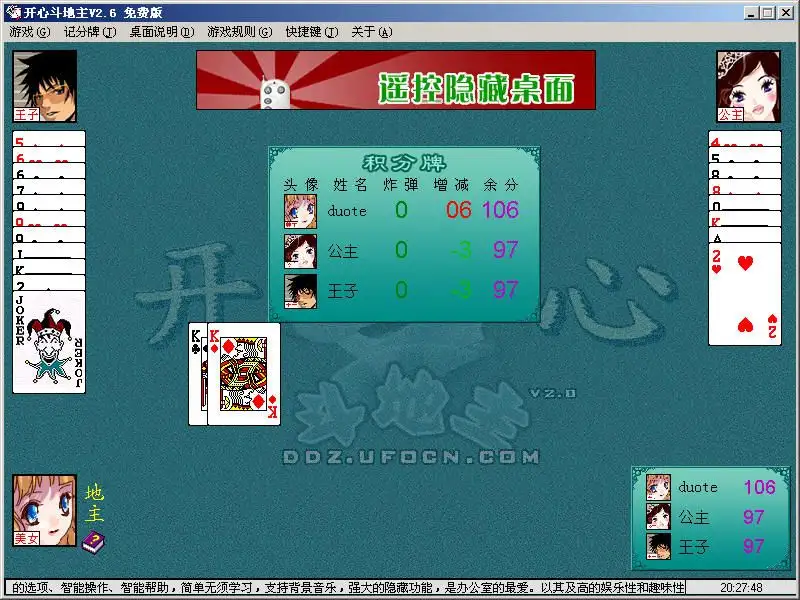 开心斗地主 截图3