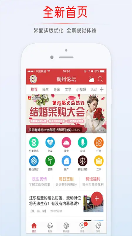 稠州论坛最新版 截图1