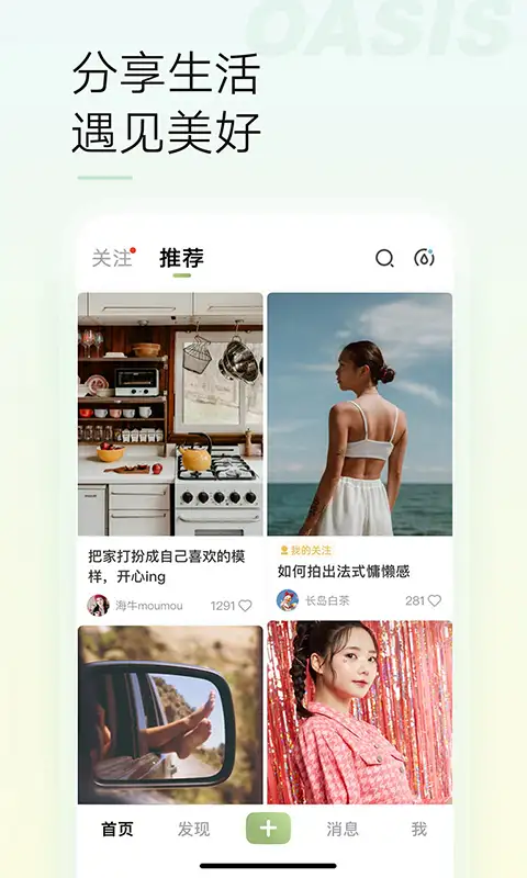 绿洲app 截图1