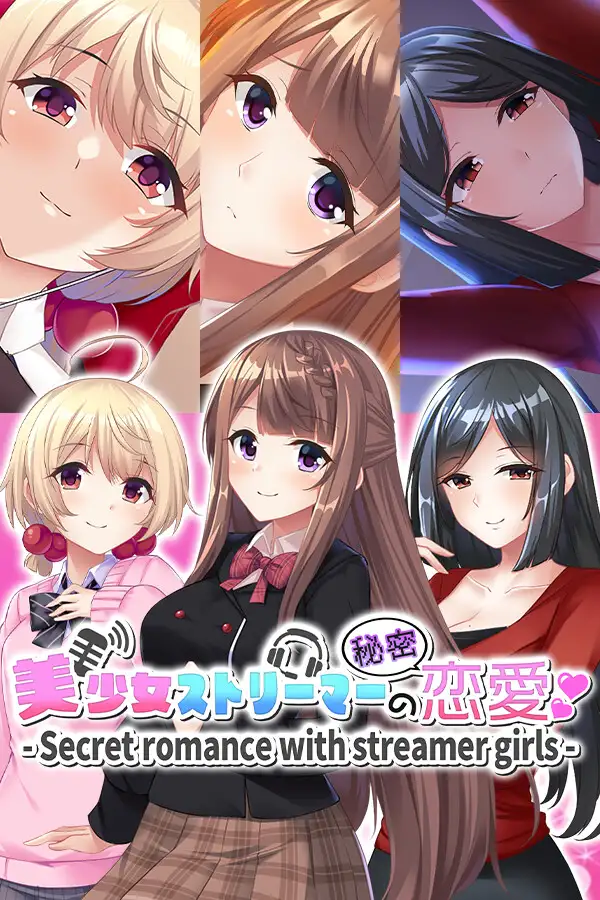 美少女实况主的秘密恋爱