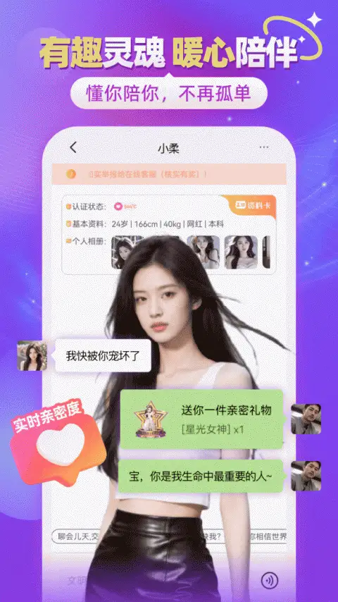 闪聊闪约app官方版 截图3