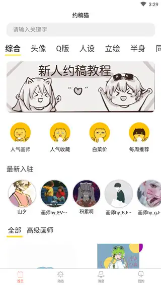 约稿猫app 截图1