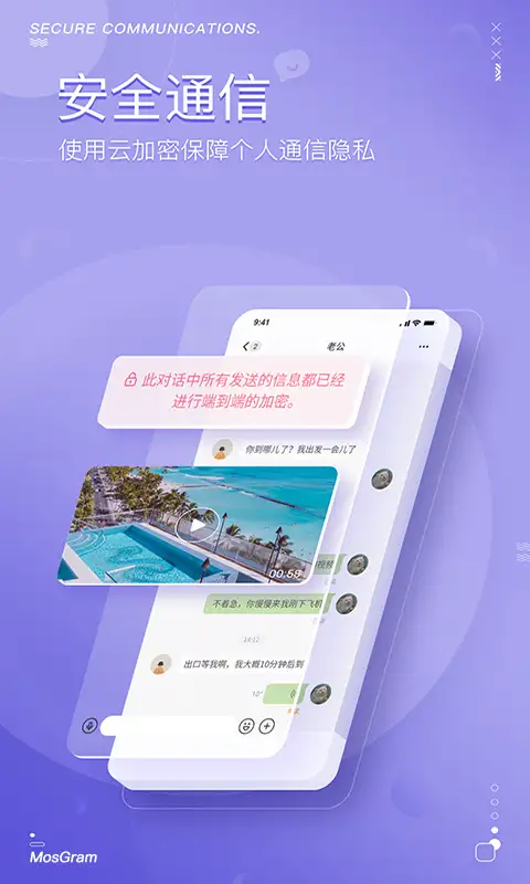 MosTalk聊天软件 截图2