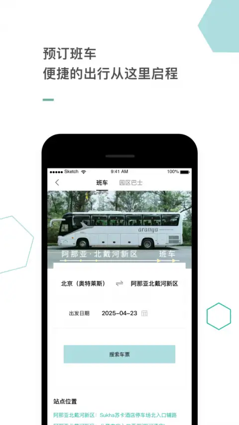 阿那亚app 截图3