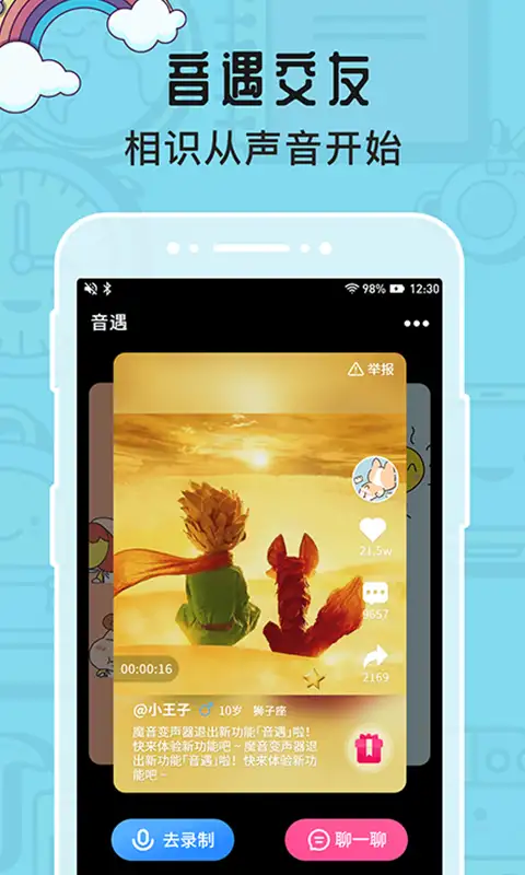 魔音变声器app 截图3