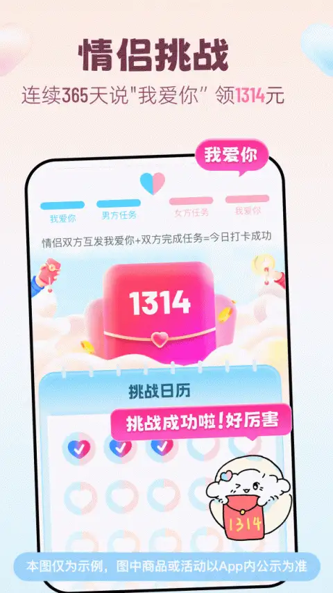 恋爱记app 截图1