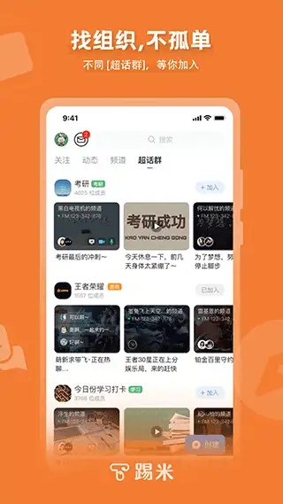 踢米app 截图3