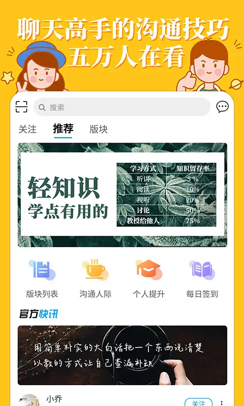 轻知识app 截图2