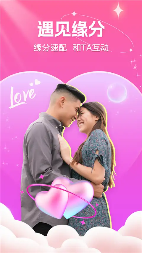 缘缘app 截图1