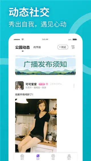 聚缘公园官方版 截图3