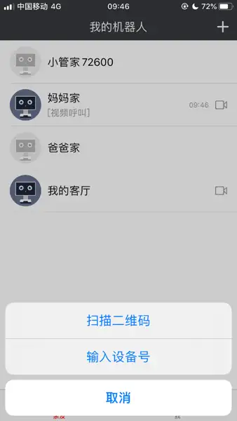 长颈猫机器人app 截图1