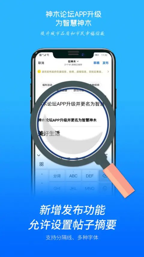 智慧神木app 截图1
