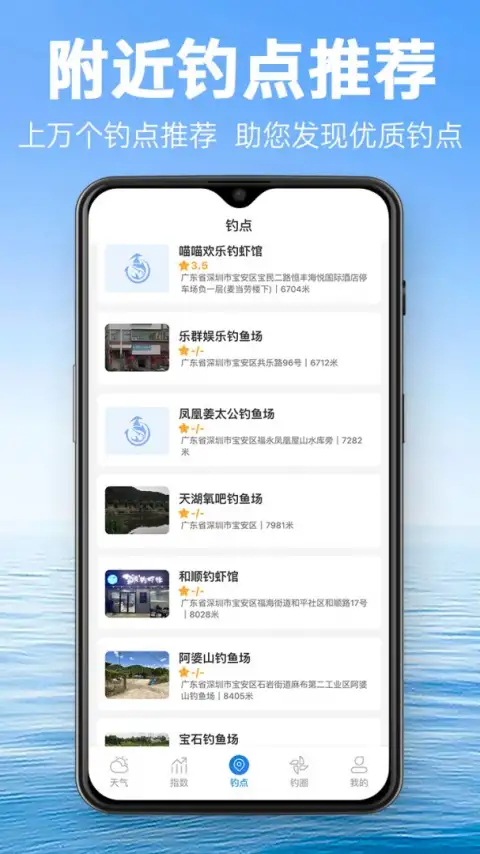 钓鱼通app官方版 截图3